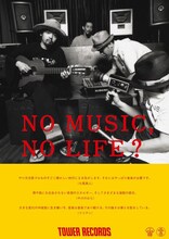 七尾旅人、やけのはら、Dorian、宇川直宏の「NO MUSIC, NO LIFE?」ポスター。右下の人物は「DOMMUNE」マークのTシャツで顔を隠しているが間違いなく宇川直宏本人。