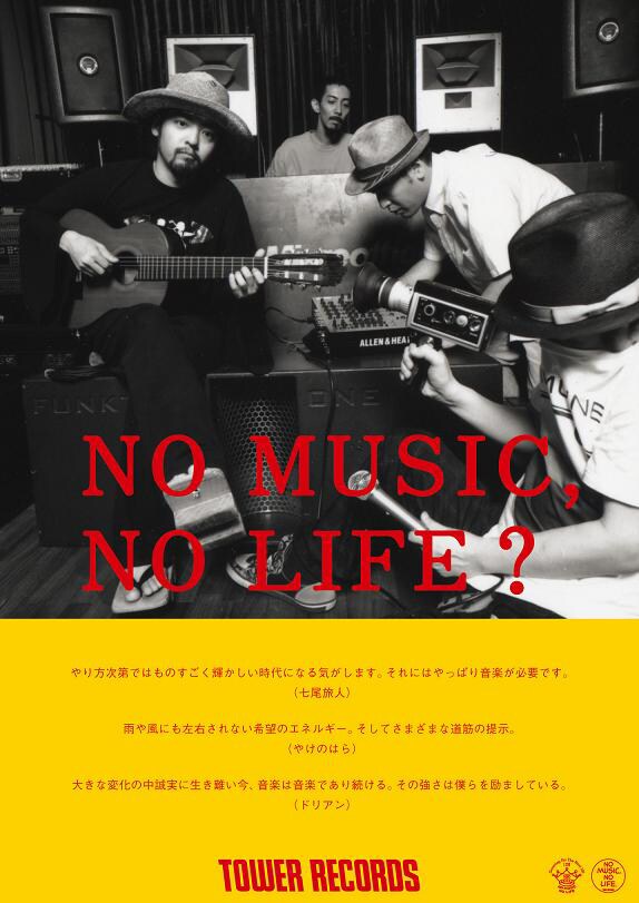 七尾旅人、やけのはら、Dorian、宇川直宏の「NO MUSIC, NO LIFE?」ポスター。右下の人物は「DOMMUNE」マークのTシャツで顔を隠しているが間違いなく宇川直宏本人。