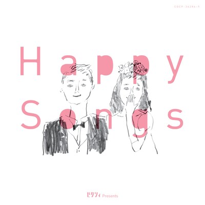 写真は「ゼクシィpresents Happy Songs」のジャケット。