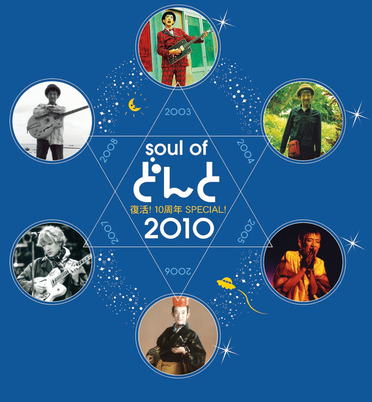 日比谷野音「soul of どんと」に奥田民生、松たか子追加 - 音楽ナタリー