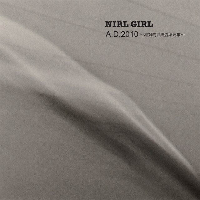 写真はミニアルバム「A.D.2010 ～相対的世界崩壊元年～」ジャケット。