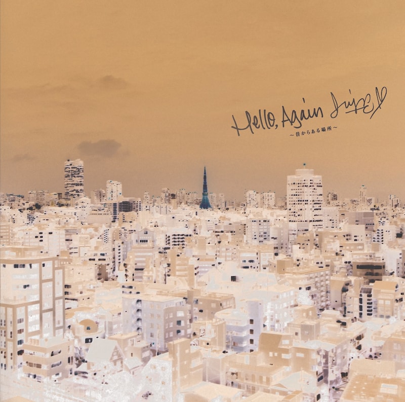 シングル「Hello, Again ～昔からある場所～」ジャケット。