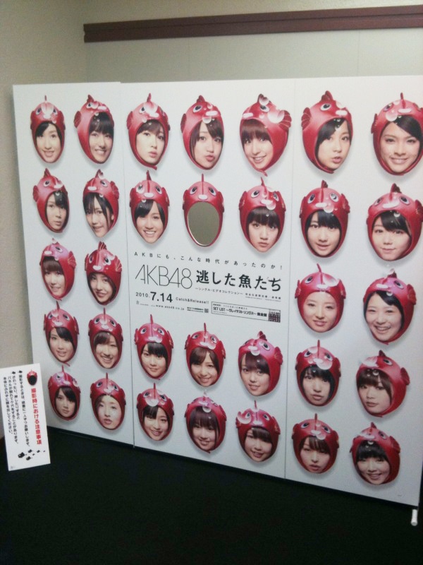 写真はAKB48「逃した魚」パネルの実物。パネル中央付近に顔をはめる穴が用意されており、AKB48のセンターポジション気分を疑似体験できる。