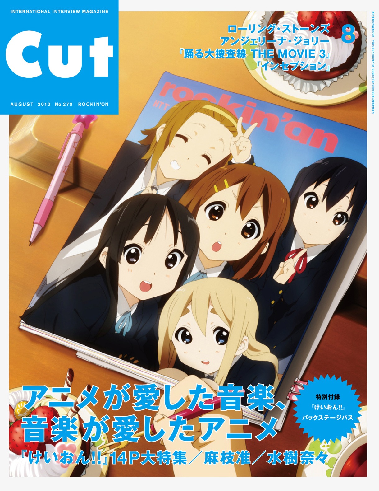 放課後ティータイムの5人がフィーチャーされた「CUT」2010年8月号。