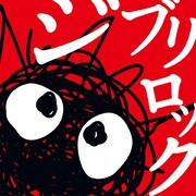 中ノ森BAND元リーダーや大事マン立川らがジブリカバー