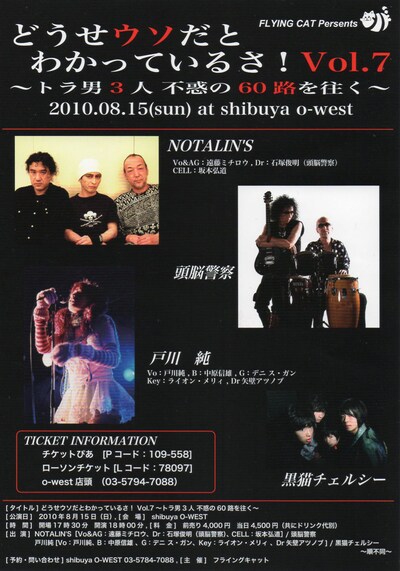 写真は「どうせウソだとわかっているさ！Vol.7 ～トラ男3人 不惑の60路を往く～」フライヤー。