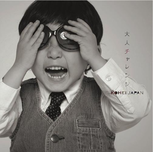 ニューアルバム「大人チャレンジ」のジャケット。