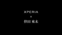 新CM「Transform Your Xperia　倖田來未篇」のワンシーン