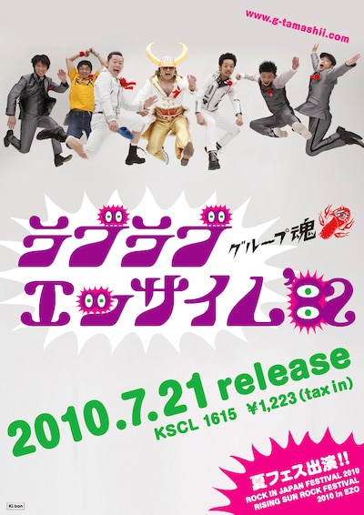 こちらは「ラブラブエッサイム'82」デジタルフライヤー。