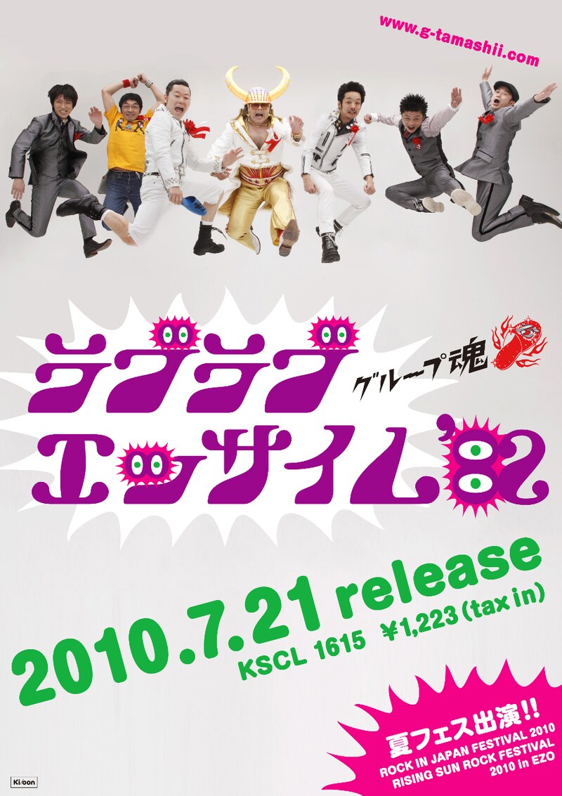 こちらは「ラブラブエッサイム'82」デジタルフライヤー。