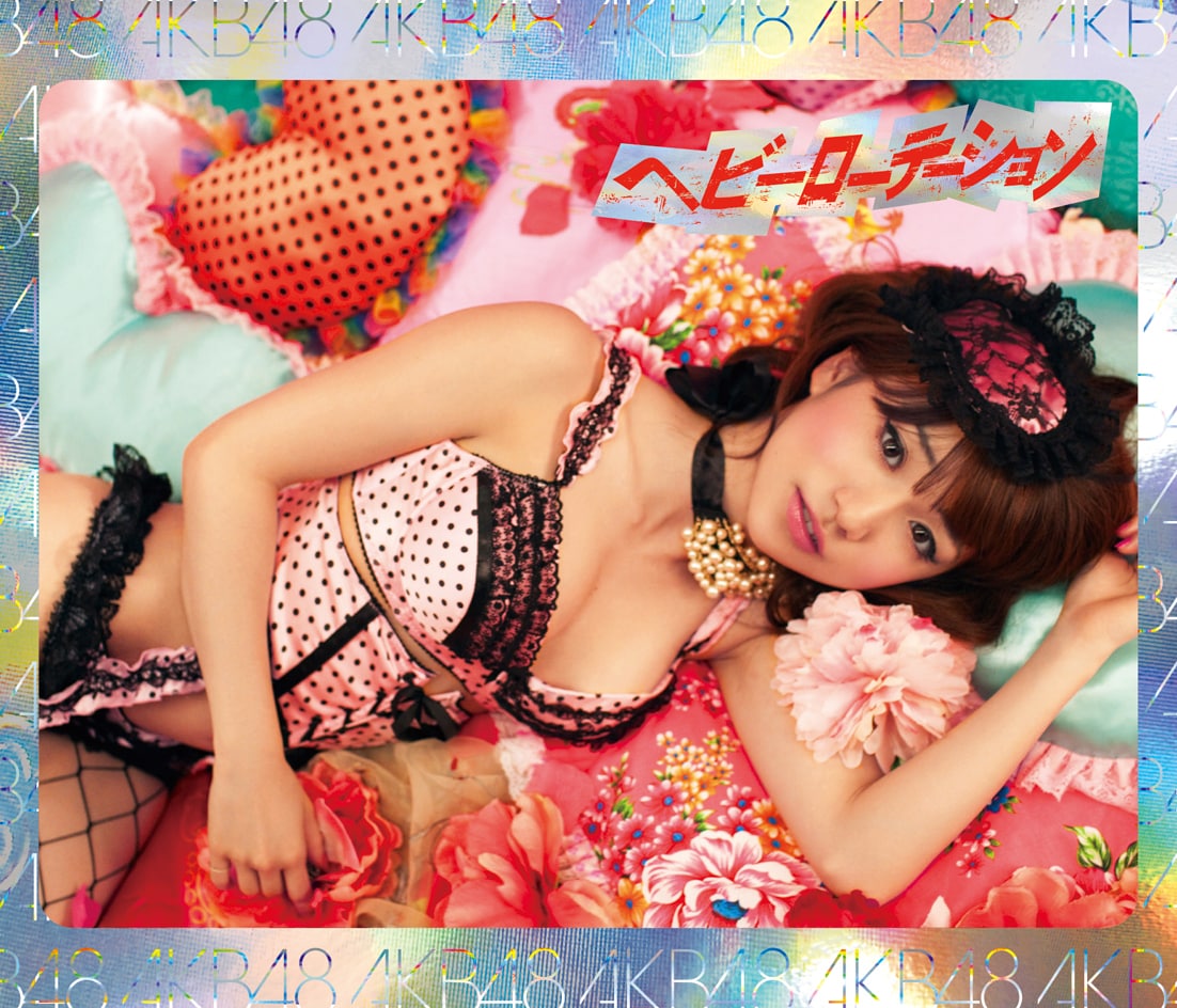 AKB48 17th シングル『ヘビーローテーション』 AKB48_NMAX1097.jpg?impolicy=lt