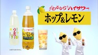 「ホップ＆レモン編」より