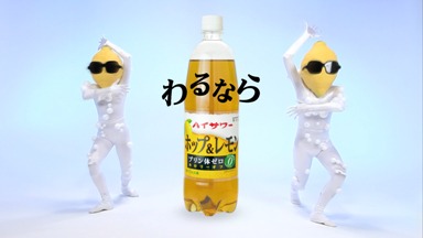 「ホップ＆レモン編」より