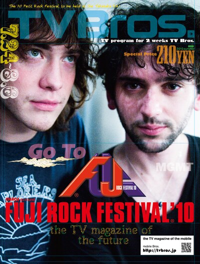 「TV Bros.」最新号表紙（写真）を飾るのは、フジロック7月31日のWHITE STAGEに登場するMGMT。