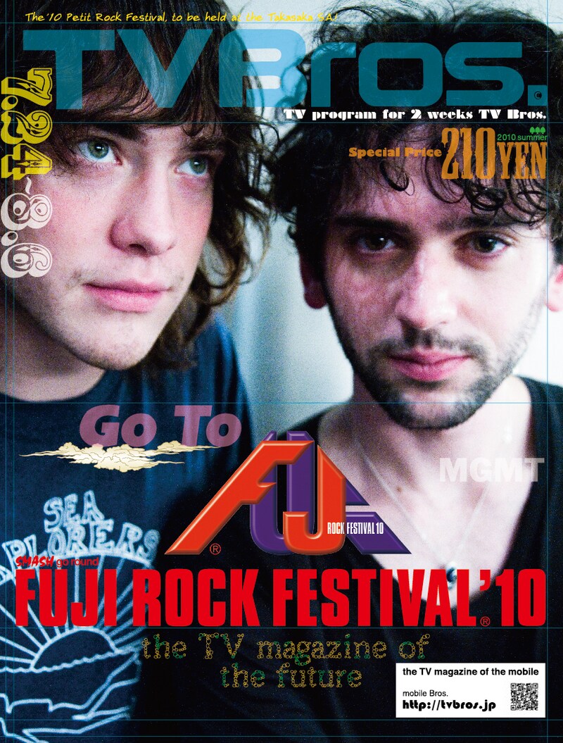 「TV Bros.」最新号表紙（写真）を飾るのは、フジロック7月31日のWHITE STAGEに登場するMGMT。