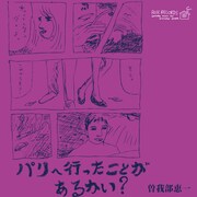 曽我部恵一、3年ぶりのソロ名義オリジナルアルバム発表
