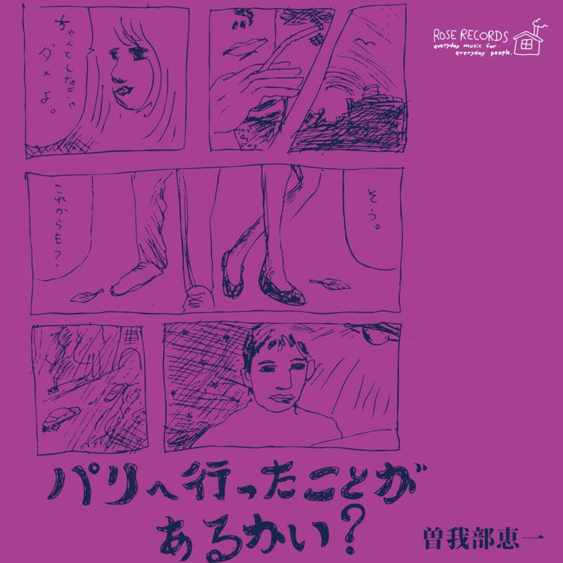 写真は「パリへ行ったことがあるかい？」ジャケット。