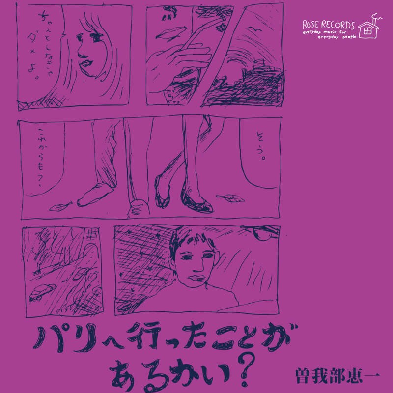 写真は「パリへ行ったことがあるかい?」ジャケット。