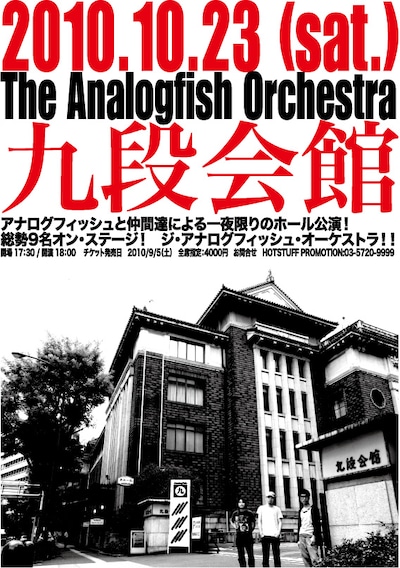 写真は「The Analogfish Orchestra」フライヤー。