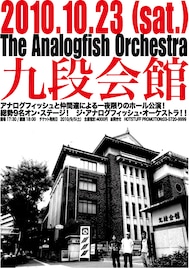 アナログフィッシュ九段会館ライブの豪華ゲストが判明