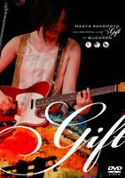 DVD「坂本真綾 15周年記念ライブ "Gift" at 日本武道館」通常仕様ジャケット