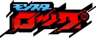 「モンスターロック」ロゴ