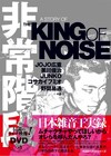 非常階段がHMV渋谷店閉店前日にインストアライブ決定