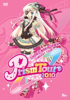 DVD「中川翔子Prism Tour 2010」通常盤ジャケット