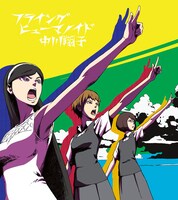 シングル収録曲「フライングヒューマノイド」はテレビ東京系アニメ「世紀末オカルト学院」オープニングテーマとしてオンエア中（写真はシングル「フライングヒューマノイド/千の言葉と二人の秘密」世紀末オカルト学院盤ジャケット）。