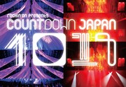 「COUNTDOWN JAPAN」今年も幕張メッセで盛大に開催
