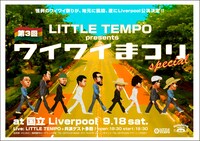 「第3回 ワイワイ祭りスペシャル！」フライヤー。デザインのモチーフはTHE BEATLES「ABBY ROAD」のジャケット。