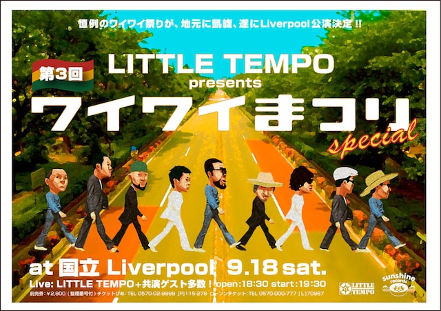 「第3回 ワイワイ祭りスペシャル！」フライヤー。デザインのモチーフはTHE BEATLES「ABBY ROAD」のジャケット。