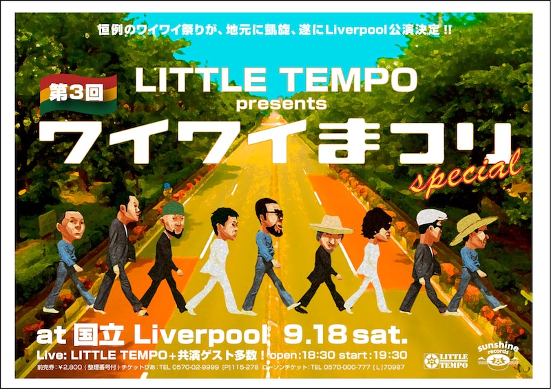 「第3回 ワイワイ祭りスペシャル！」フライヤー。デザインのモチーフはTHE BEATLES「ABBY ROAD」のジャケット。