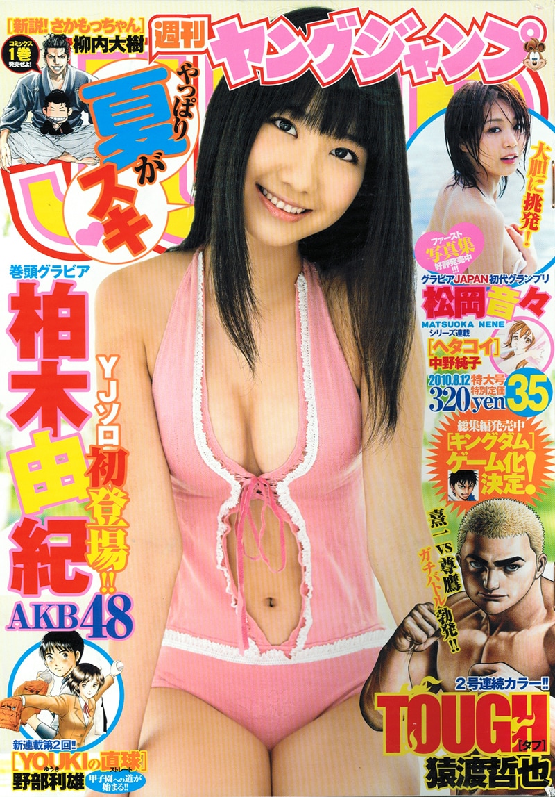 アイドル業界とマンガ業界、どちらも例を見ない斬新なコラボ連載がスタート。さらなる詳細は来週8月5日発売の36・37合併号で確認を。