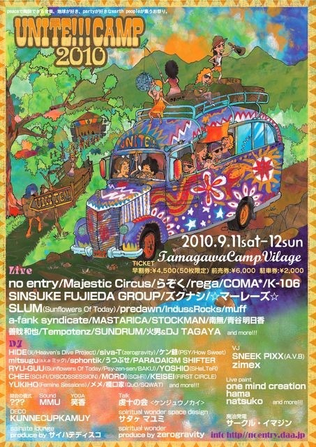 写真は「UNITE!!!CAMP 2010」ポスター画像。チケット購入先はオフィシャルサイトで確認を。