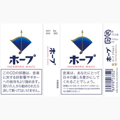 シングル「ホープ」のジャケット（写真）は“ショッポ”の愛称で長年親しまれるJTの人気銘柄「ホープ」のパロディ。