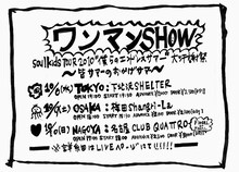 手作り感満載の「soulkids TOUR 2010“僕らのエンドレスサマー”大汗謝祭～皆サマーのおかげサマー～」フライヤー。