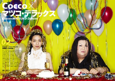 Coccoとマツコ・デラックス、異色の組み合わせが実現した「クイック・ジャパン Vol.91」特集ページ。