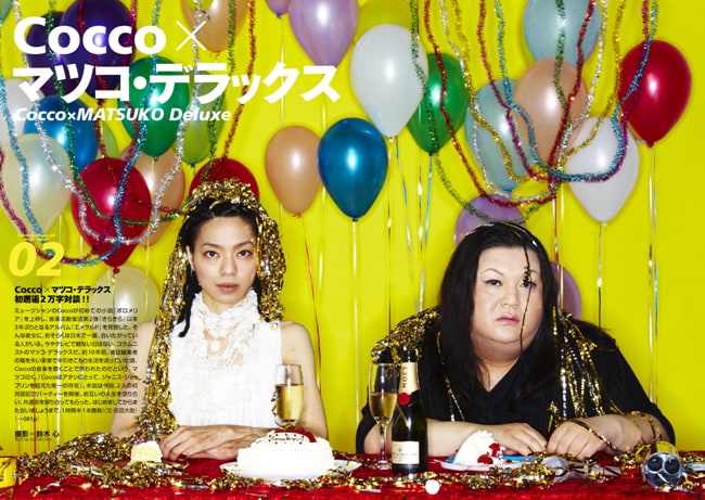 Coccoとマツコ・デラックス、異色の組み合わせが実現した「クイック・ジャパン Vol.91」特集ページ。