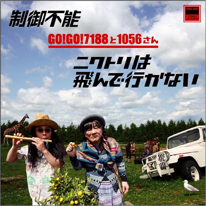 GO!GO!7188と所ジョージのコラボシングル300枚限定発売 - 音楽ナタリー
