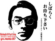 本日開催yes, mama ok?復活ライブがUstream生中継