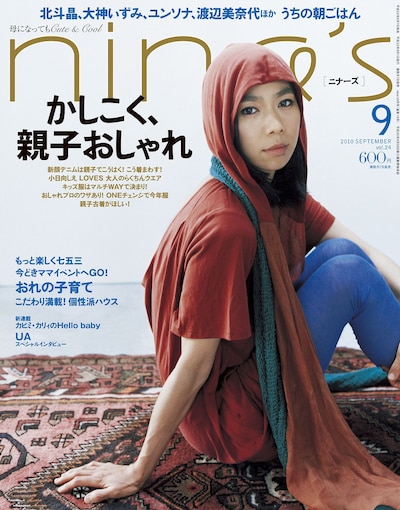 UA表紙の「nina's」最新号（写真）は明日8月7日発売。