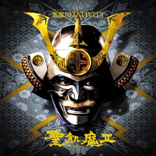 大教典「悪魔RELATIVITY」ジャケット