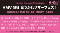 1990年代には世界的な共通言語となった“渋谷系”の発信源として人気を博すなど、他のレコード店・CDショップとは違う独特の個性が音楽ファンの支持を集めたHMV渋谷が、8月22日に閉店。前日の8月21日には2階イベントスペースにてHALCALIのライブイベント「Thanks to HMV渋谷 HALCALI Special Live!」、3階では非常階段のインストアライブ「ノイズの時間」が開催される。