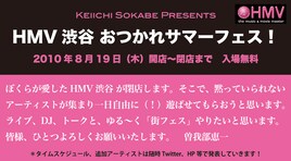 HMV渋谷「おつかれサマーフェス」追加アーティスト続々