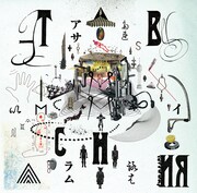写真はアルバム「アサイラム」のジャケット。