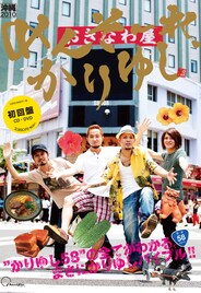 かりゆし58「めんそーれ、かりゆし」の魅力を語る