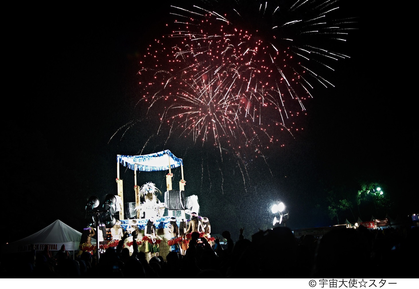 前夜祭