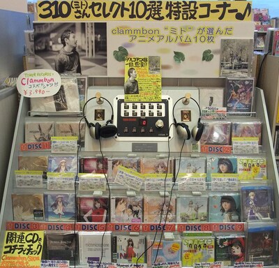 ミト推薦のアニソンがずらりと並んだ試聴コーナー。