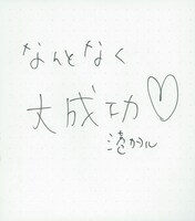 港カヲル直筆コメント。